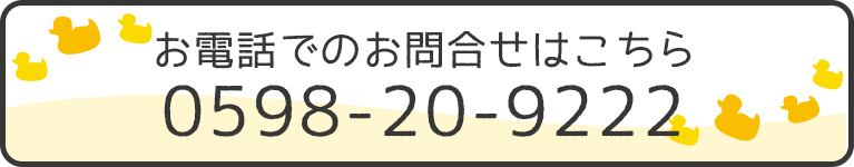 お電話でのお問合せはこちら